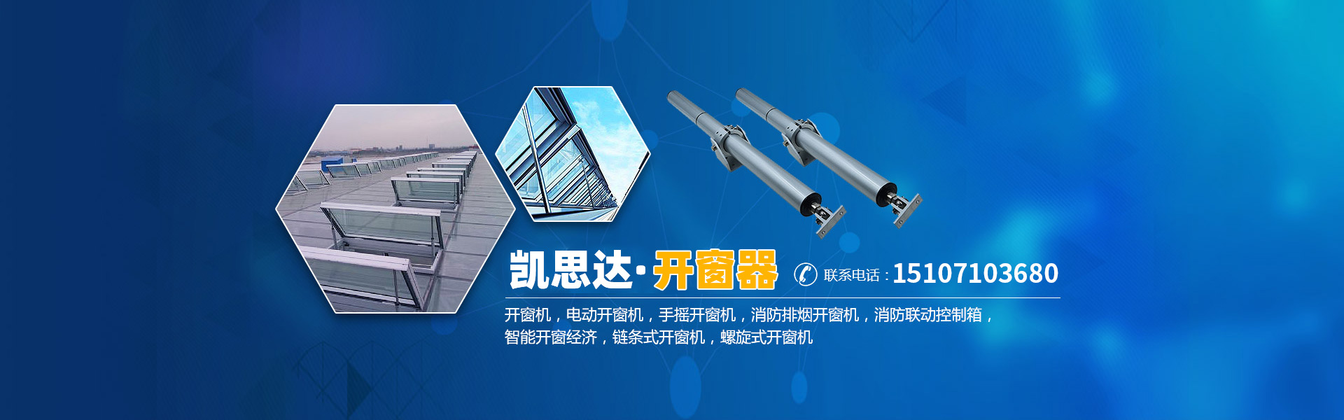 开窗器厂家